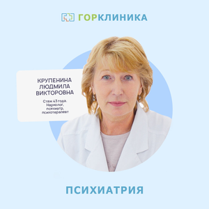 Прием психиатра