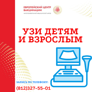 УЗИ взрослым и детям, опытные врачи