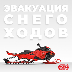 Эвакуация снегохода