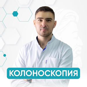 Колоноскопия