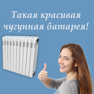 Чугунные радиаторы в Томске