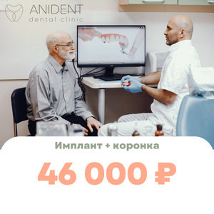 Имплантация «под ключ»