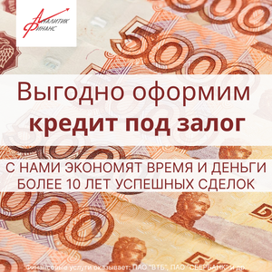 Наличные под залог квартиры