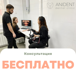Консультация 3-х специалистов за 1 прием бесплатно!