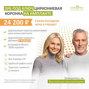 Зуб под ключ! Циркониевая коронка на импланте 24 200 р.
