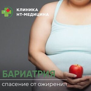 Бариатрическая хирургия