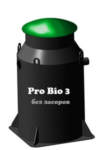 Септик «Pro Bio 3» Про