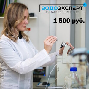 Анализ воды на 20 показателей