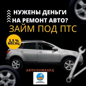 Залог под авто
