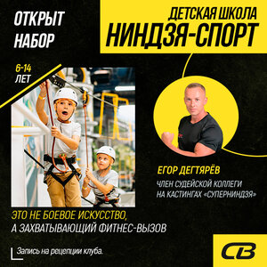 Детская школа ниндзя-спорт