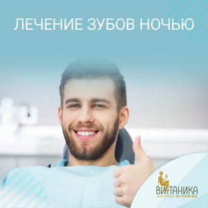 Гигиена полости рта ночью