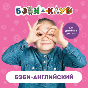 Английский язык для детей 