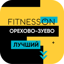 FITNESSON (ул. Ленина, 121), фитнес-клуб в Орехово‑Зуево