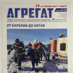 Корпоративная газета