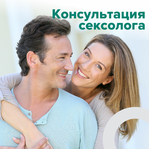 Консультация врача сексолога