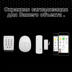 установка охранной сигнализации и тревожной кнопки