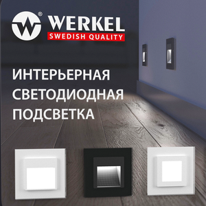 Электроустановочные изделия Werkel