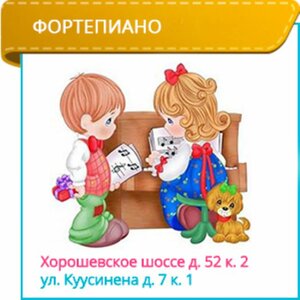 Обучение игре на фортепиано