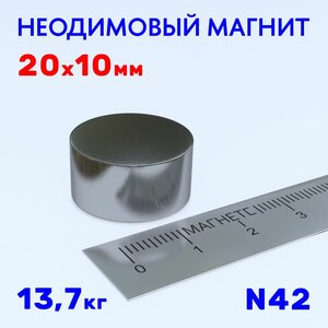 20х10 мм неодимовый магнит N42 от производителя