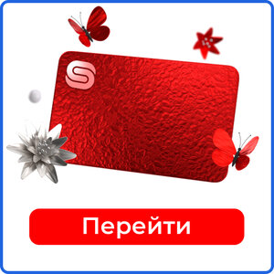 Подарочные карты