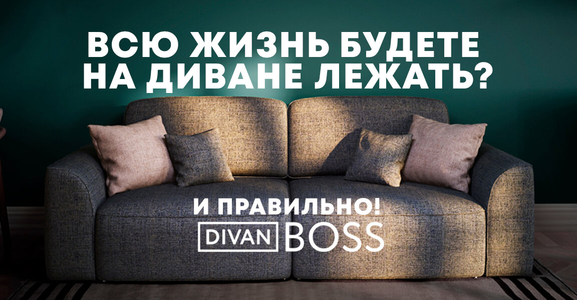 Divan Boss (ул. Менделеева, 177, Уфа), мягкая мебель в Уфе