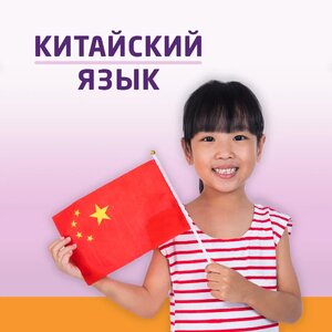 Китайский язык для детей 7-16 лет в Новокуркино