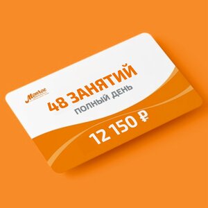 Полный день 48 занятий