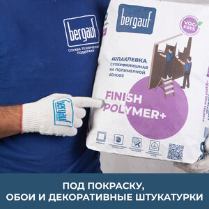 Шпатлевка финишная полимерная. Скидка 5% на первый заказ