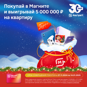 Новый год приходит из Магнита!