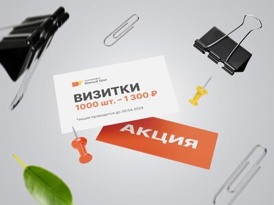 Визитки от 1,30 руб