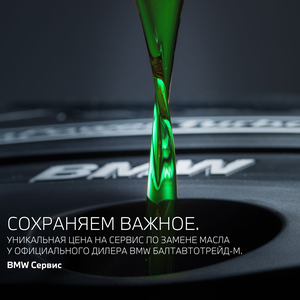 Замена масла 4-6-8 для BMW 2019г. и старше. Все включено