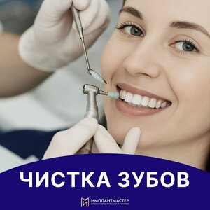 Чистка зубов методом GBT от