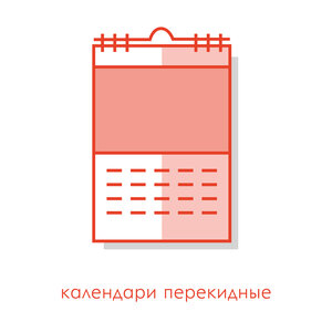 Календари 