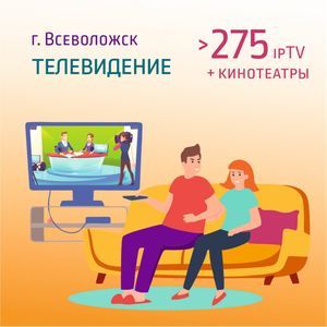 Интерактивное IPTV