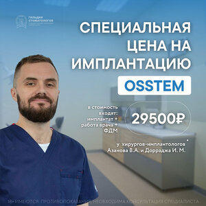  Имплантация зубов