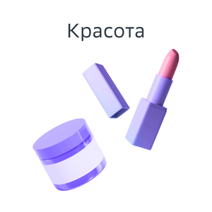 Средства для красоты