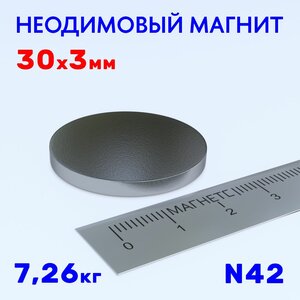 30х3 мм неодимовый магнит N42 опт розница