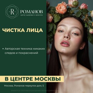 Чистка лица в Москве: ультразвуковая и атравматическая