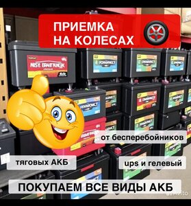 Прием АКБ