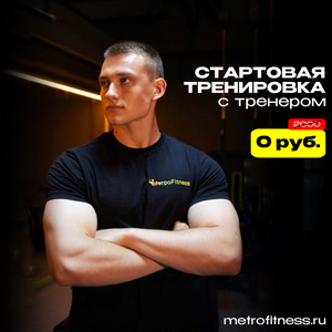 Персональная тренировка