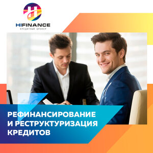 Рефинансирование и реструктуризация кредитов 