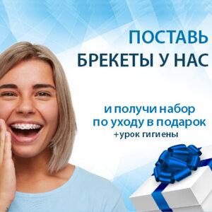 Брекет-система