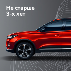 Не старше 3-х лет