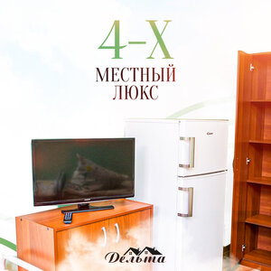 4-ех местный номер 
