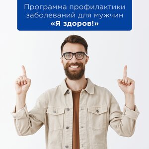 Комплексный профилактический осмотр «Я здоров!»