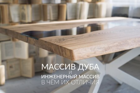 Столы из массива дуба