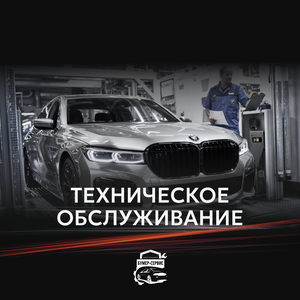 Техническое обслуживание 