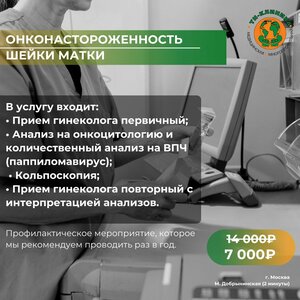 Проверка на рак шейки матки