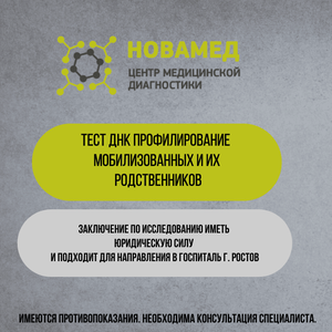 Тест ДНК профилирование СВО