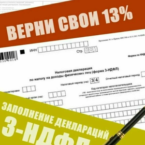 Декларации 3-НДФЛ
